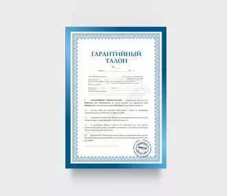 Гарантия